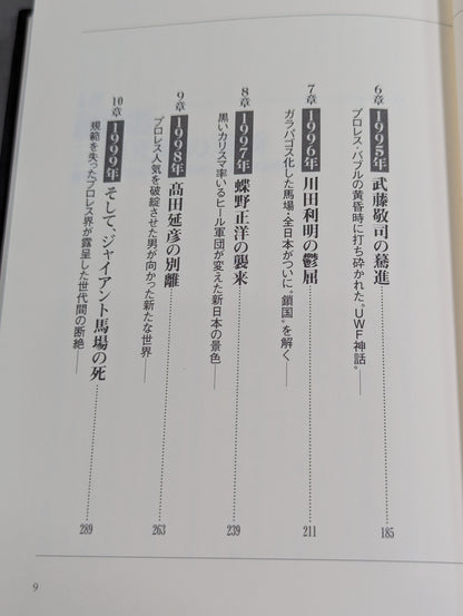 三沢と橋本はなぜ死ななければなかったのか
