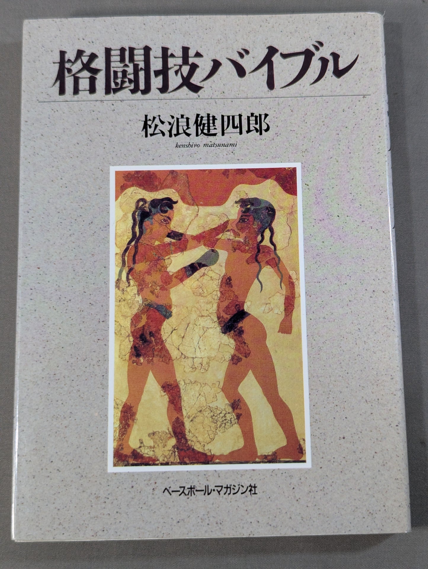 Martial Arts Bible