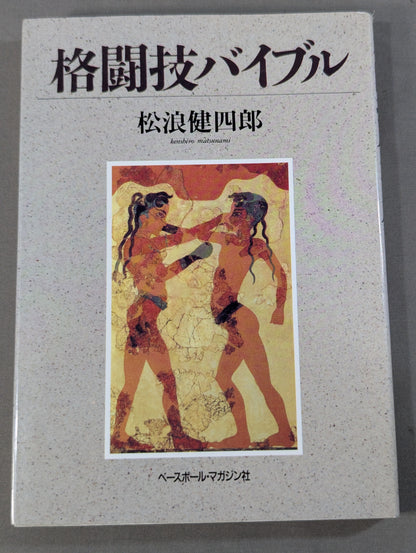 Martial Arts Bible