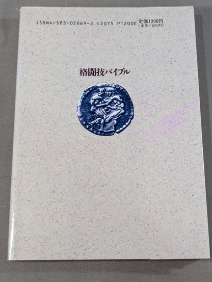 Martial Arts Bible