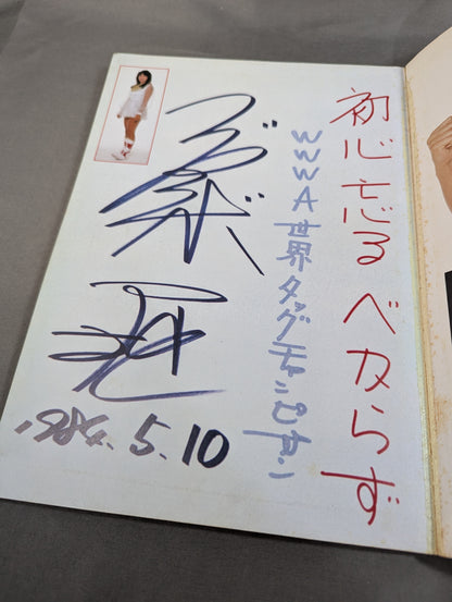 ジャンボ堀 写真集 女子プロレス青春ドラマ  / チャンピオン・ハイウェイ