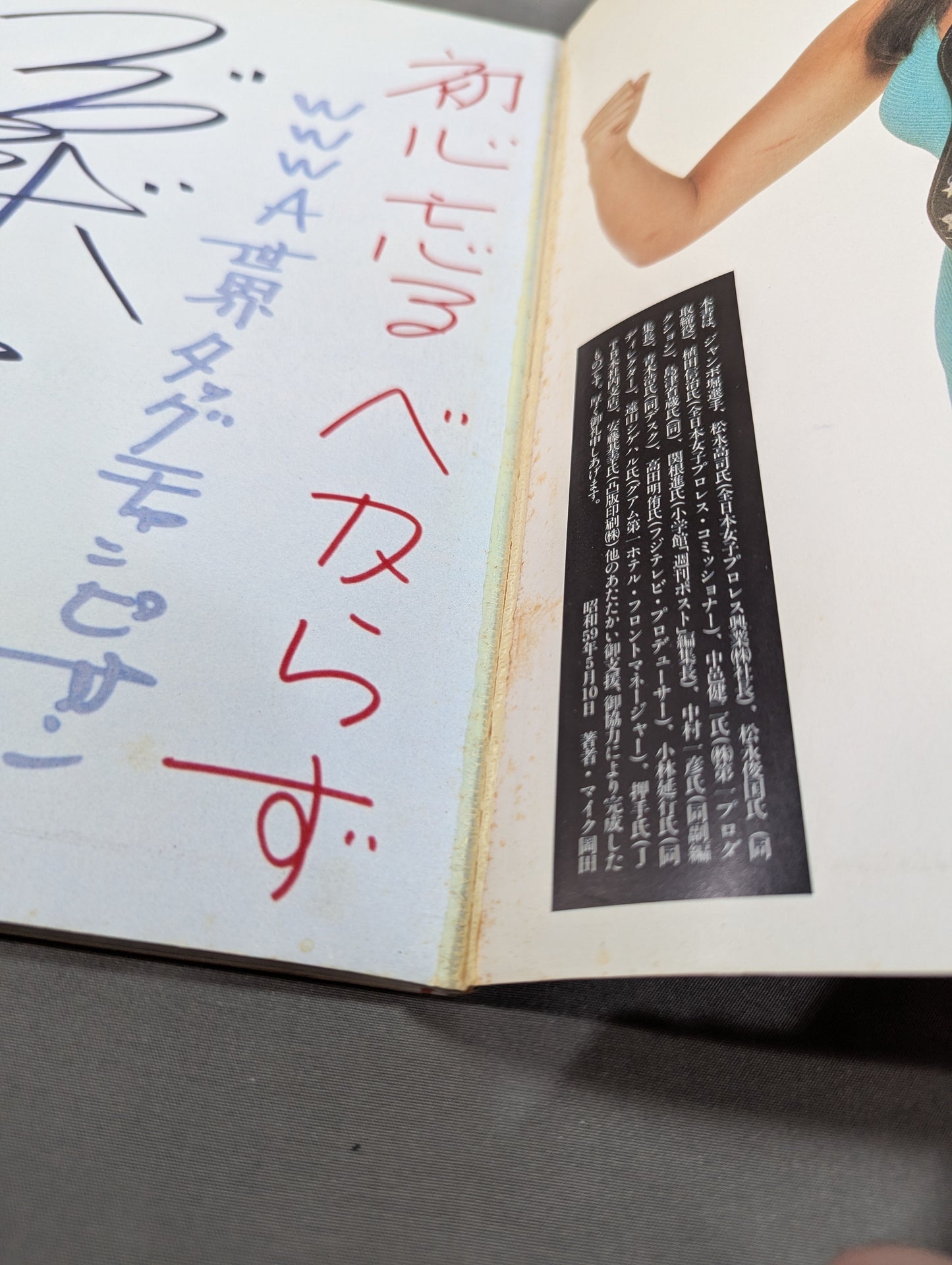 ジャンボ堀 写真集 女子プロレス青春ドラマ  / チャンピオン・ハイウェイ