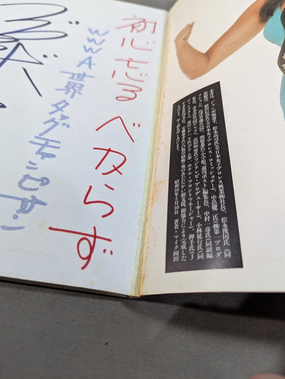 ジャンボ堀 写真集 女子プロレス青春ドラマ  / チャンピオン・ハイウェイ