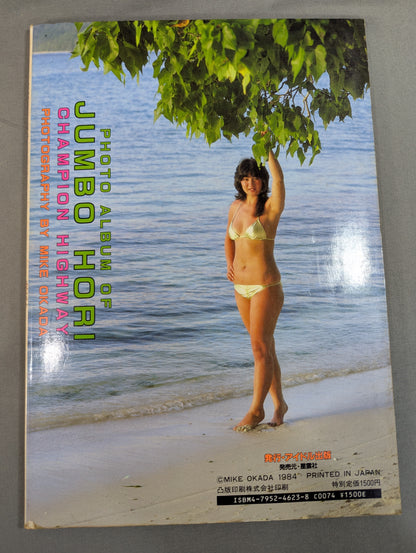 ジャンボ堀 写真集 女子プロレス青春ドラマ  / チャンピオン・ハイウェイ