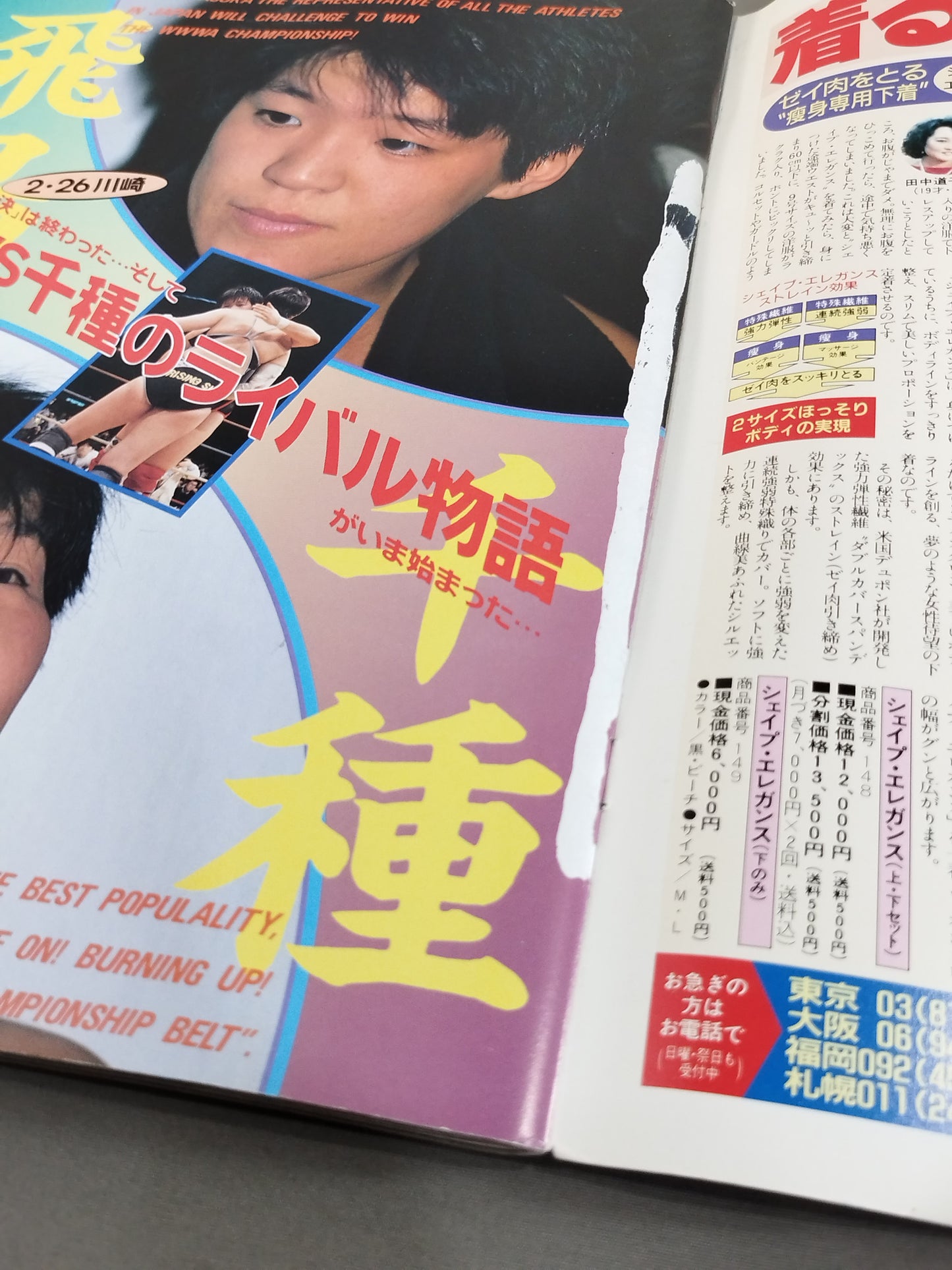 ファイト・スペシャル 虹色の戦士たち Part.7