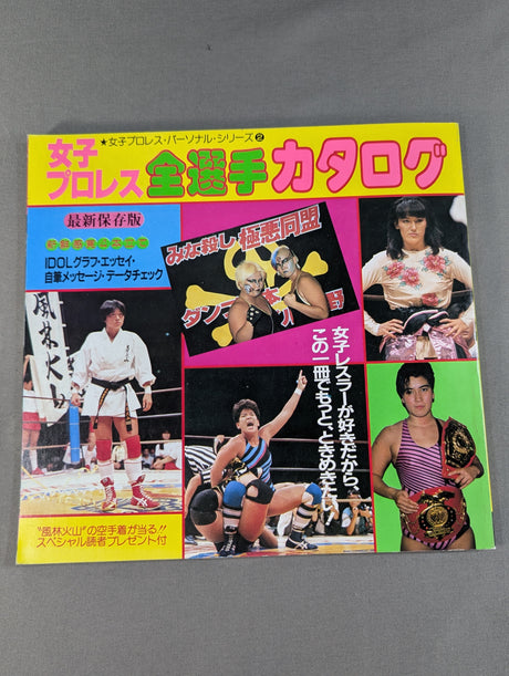 女子プロレス全選手カタログ  女子プロレス・パーソナル・シリーズ②