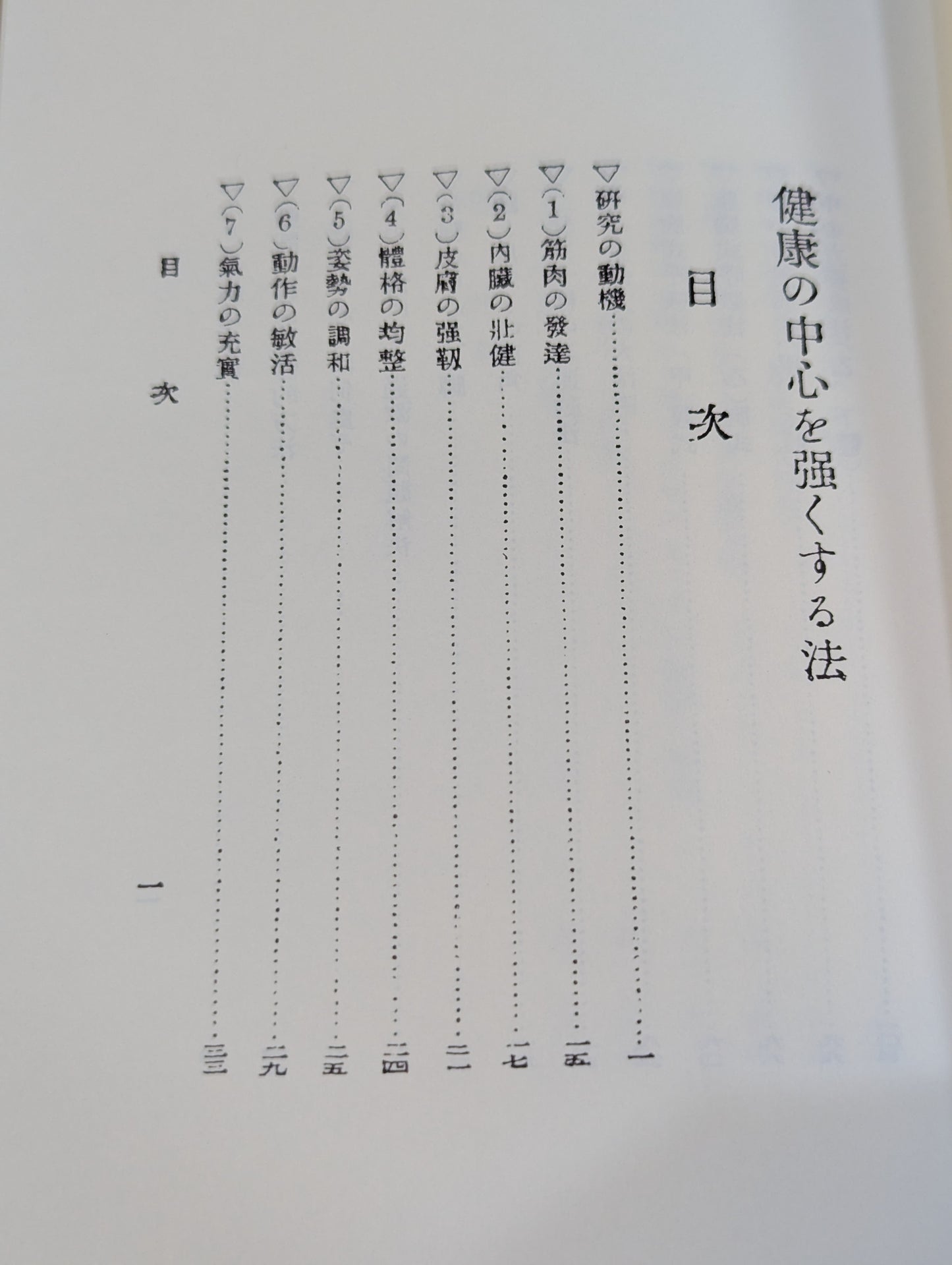 健康の中心を強くする法