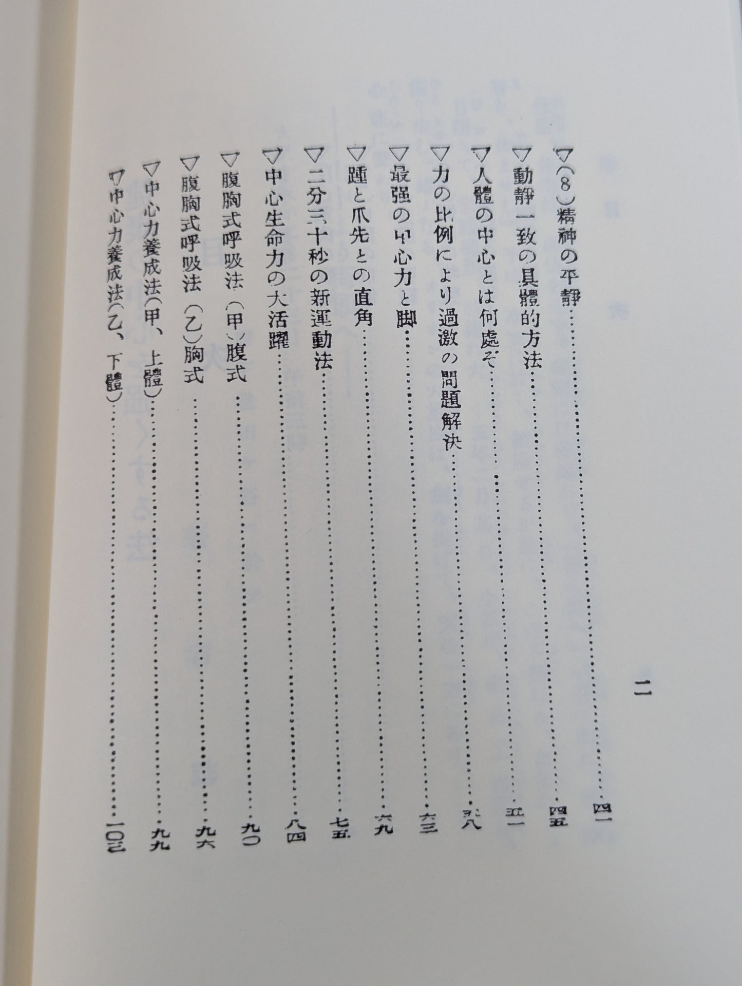 健康の中心を強くする法