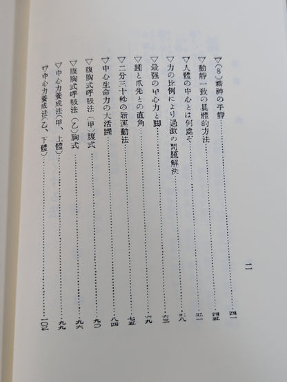 健康の中心を強くする法