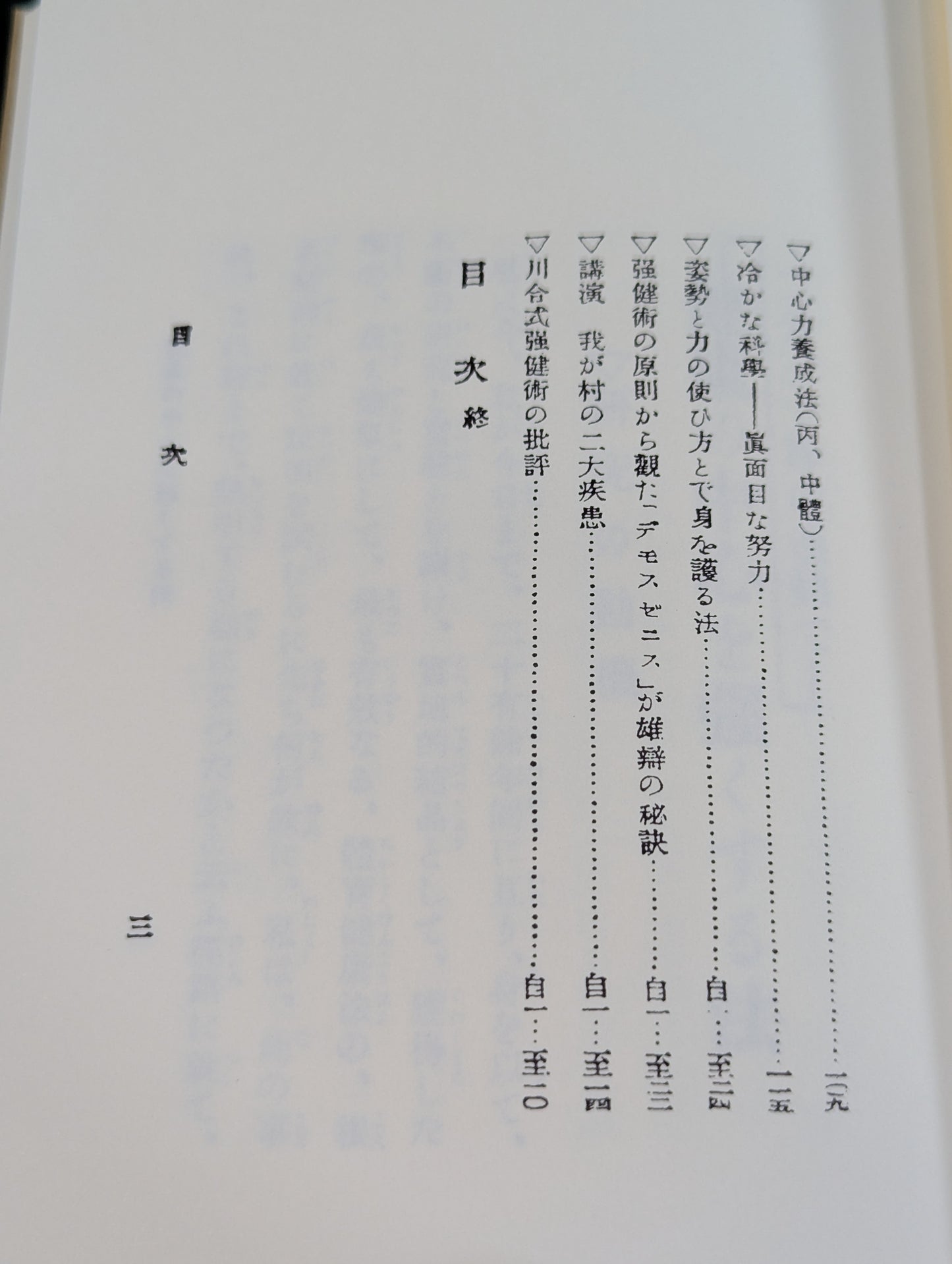 健康の中心を強くする法