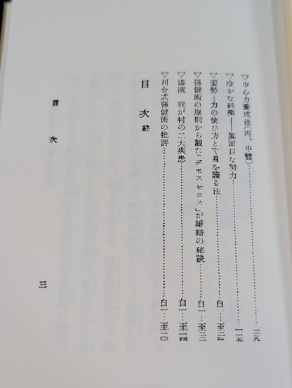 健康の中心を強くする法