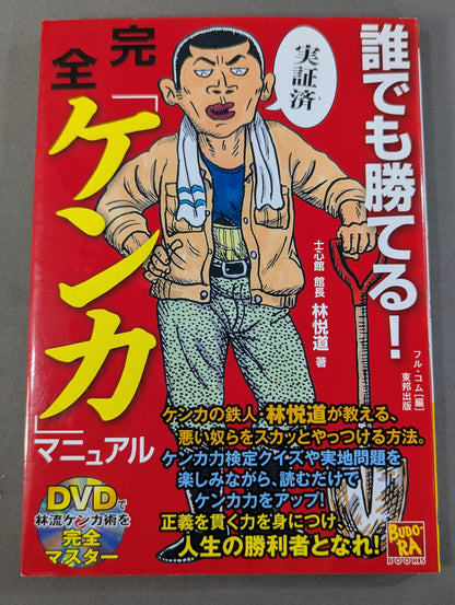 Anyone can win! Complete "Fight" Manual