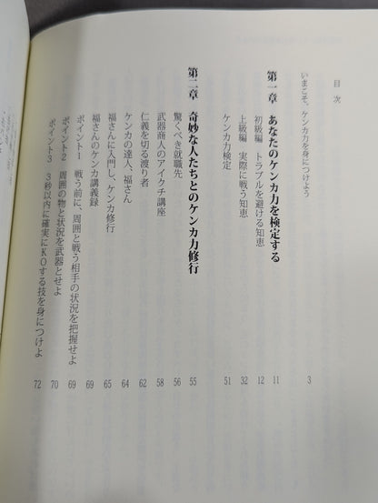 Anyone can win! Complete "Fight" Manual