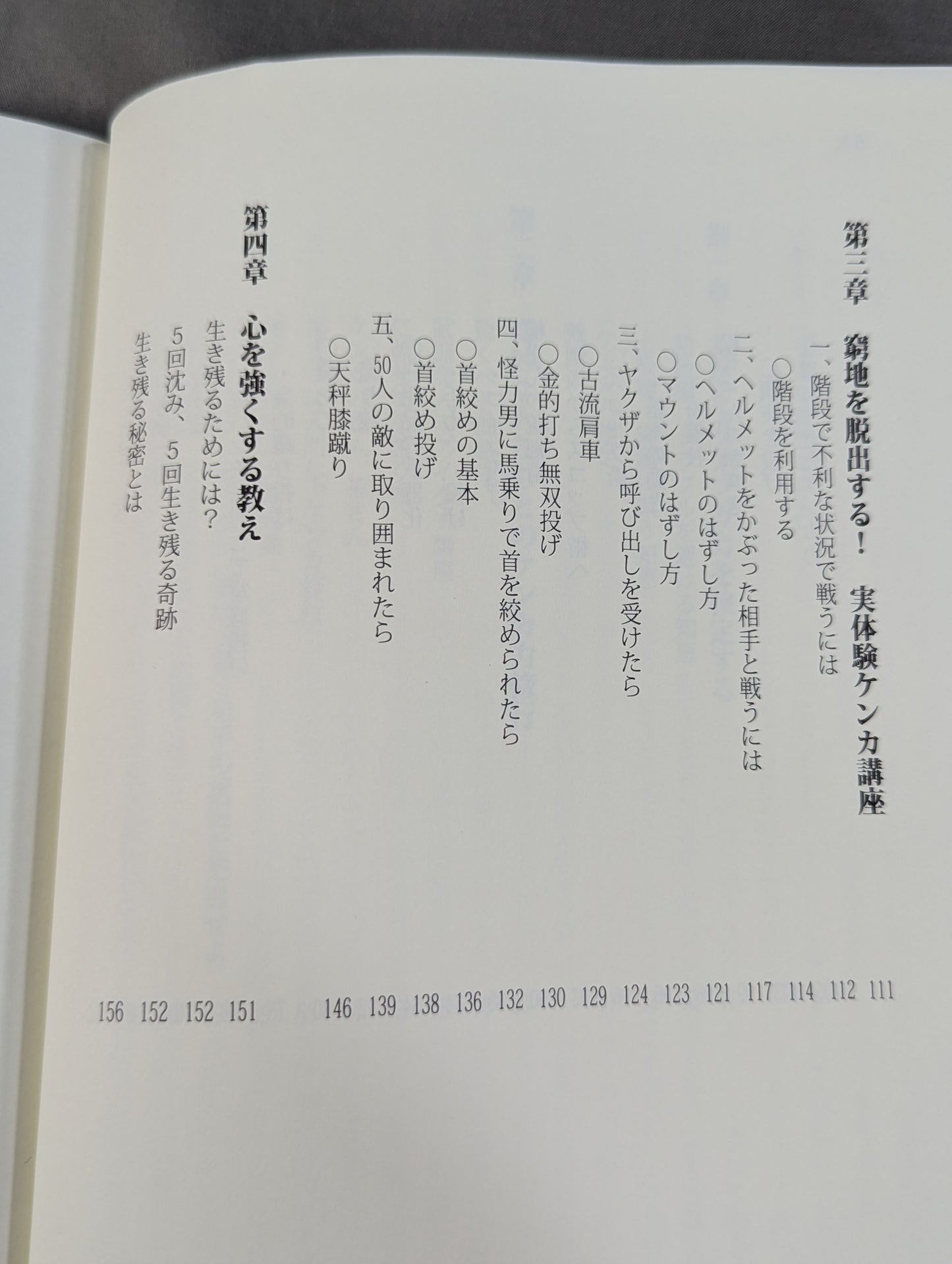 Anyone can win! Complete "Fight" Manual