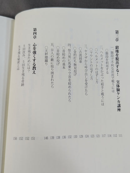 Anyone can win! Complete "Fight" Manual
