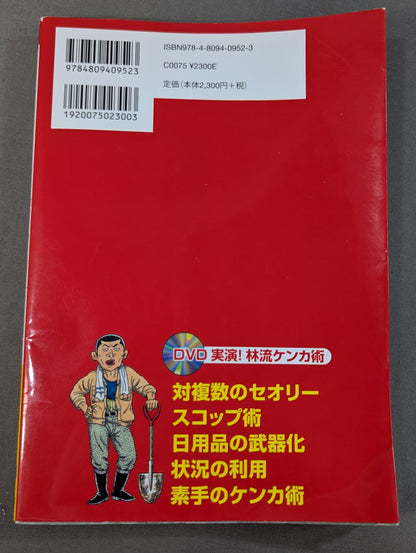 Anyone can win! Complete "Fight" Manual