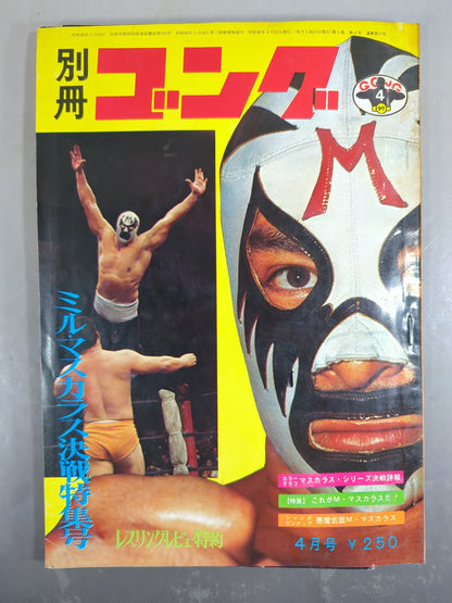 別冊ゴングVol.3 No.4