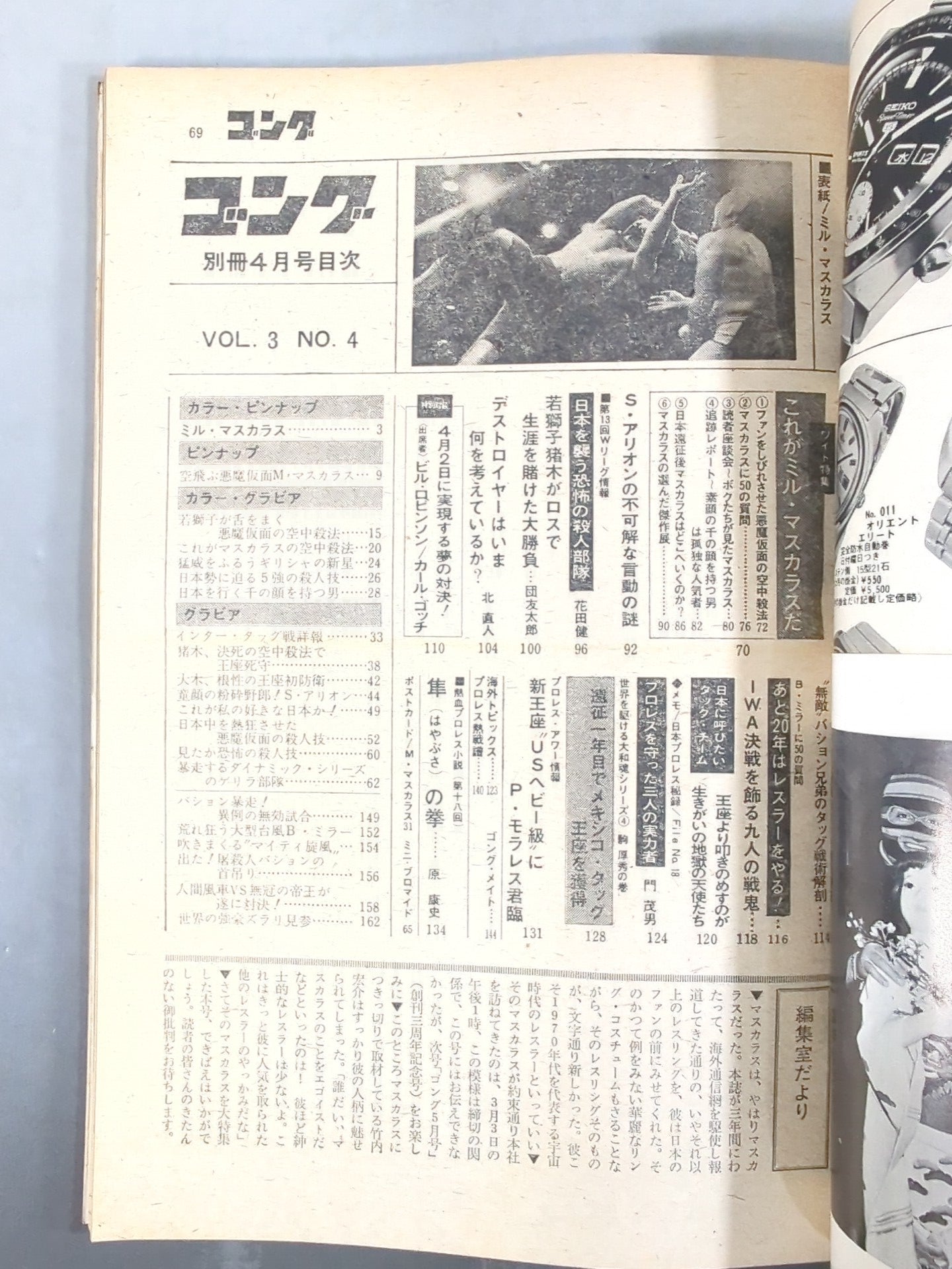 別冊ゴングVol.3 No.4