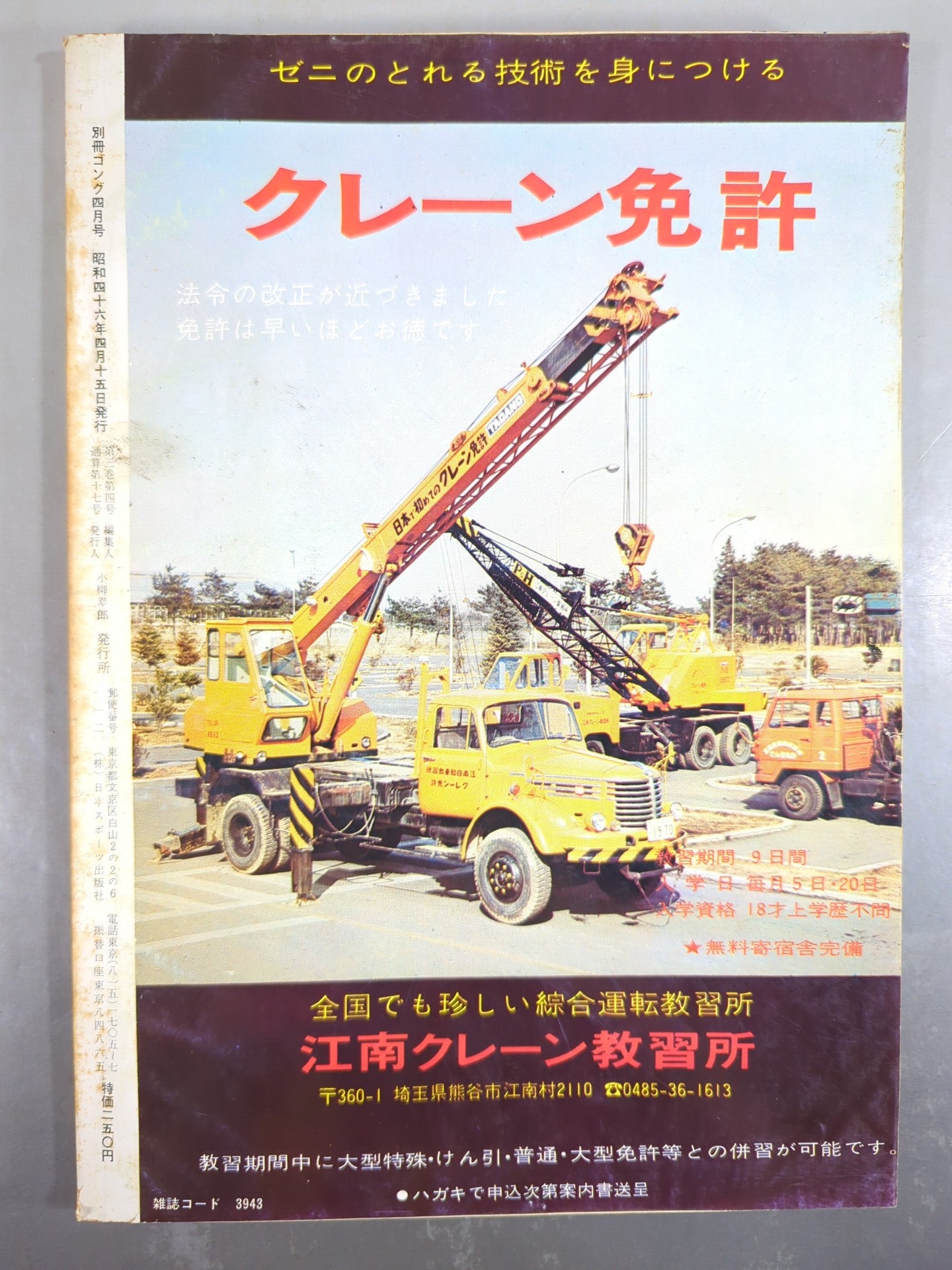 別冊ゴングVol.3 No.4 – 闘道館