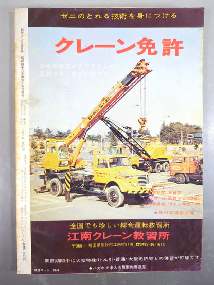 別冊ゴングVol.3 No.4
