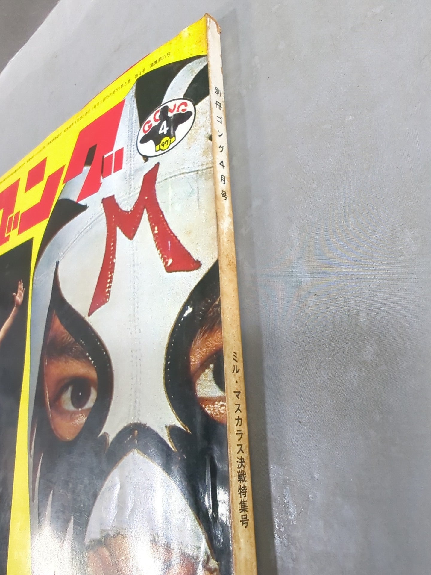 別冊ゴングVol.3 No.4