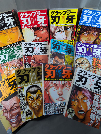 【コンビニコミック版・全12巻】グラップラー刃牙 最大トーナメント編