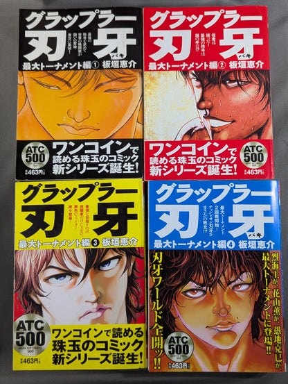 【コンビニコミック版・全12巻】グラップラー刃牙 最大トーナメント編