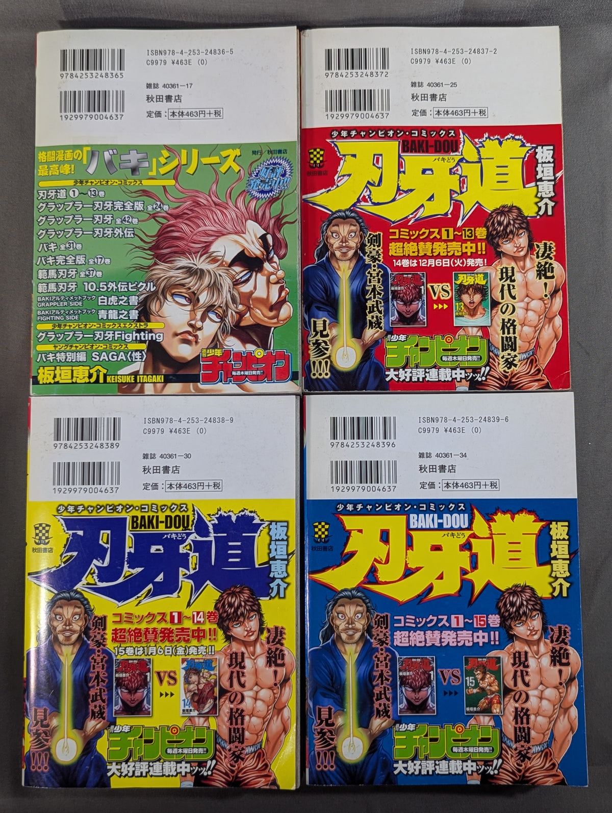 【コンビニコミック版・全12巻】グラップラー刃牙 最大トーナメント編