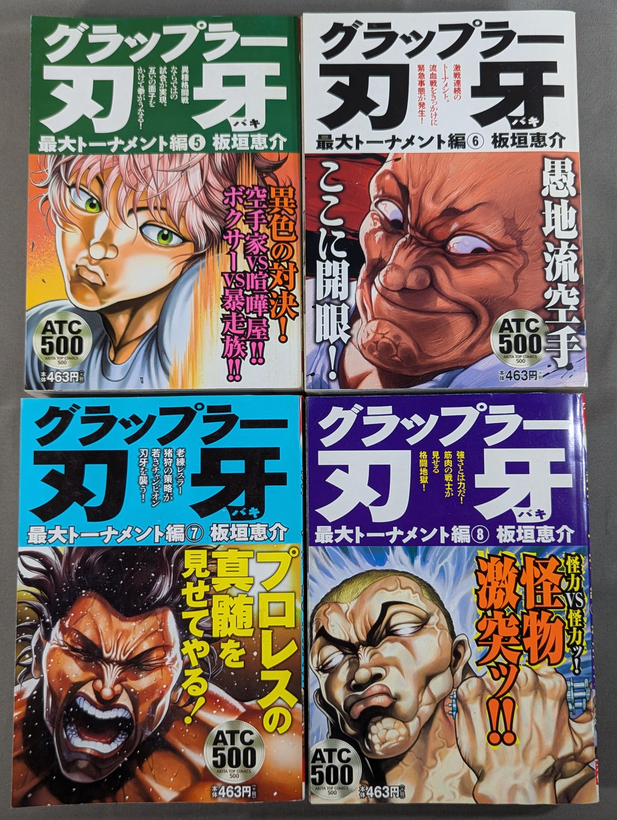 【コンビニコミック版・全12巻】グラップラー刃牙 最大トーナメント編