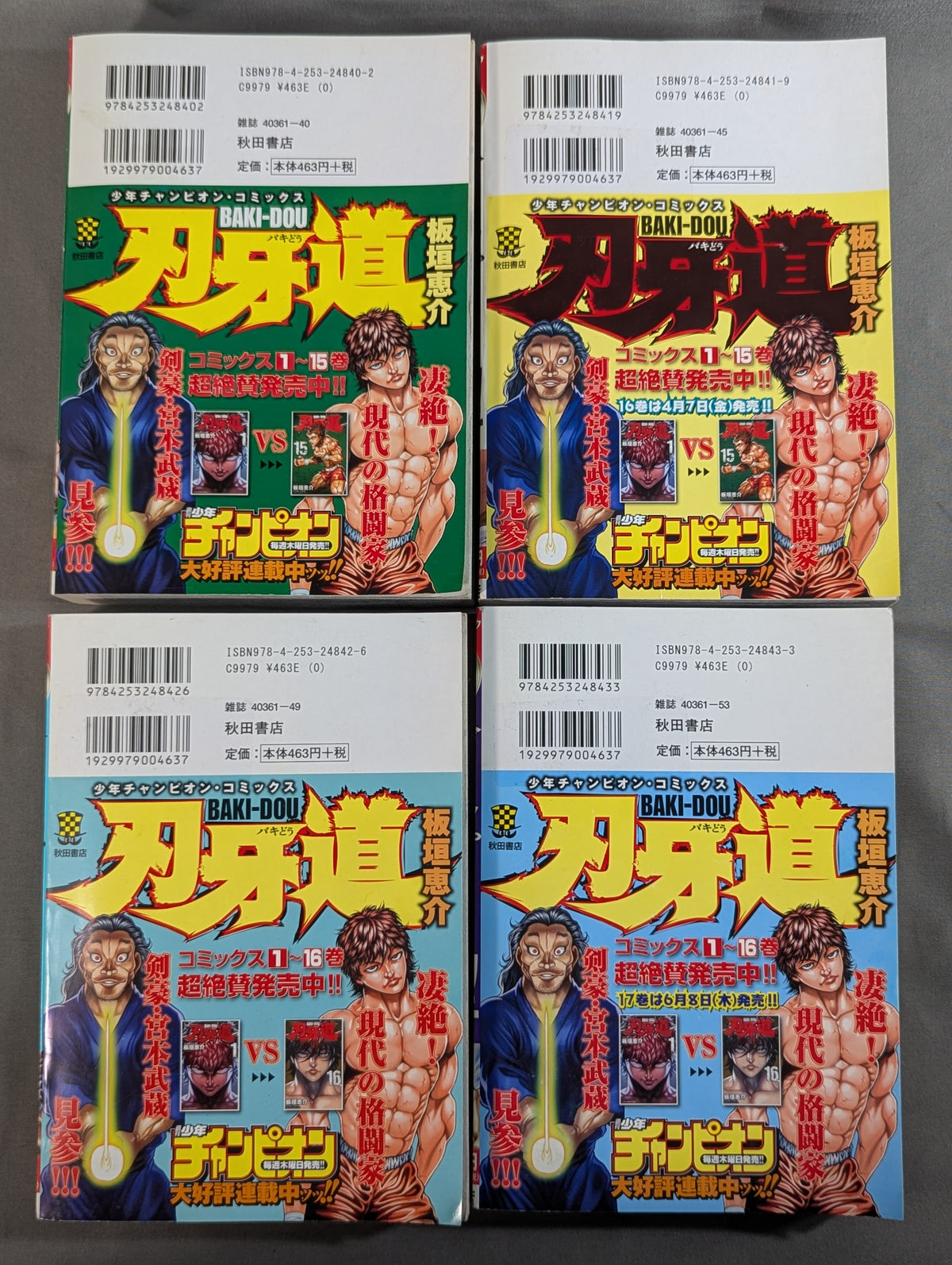 【コンビニコミック版・全12巻】グラップラー刃牙 最大トーナメント編