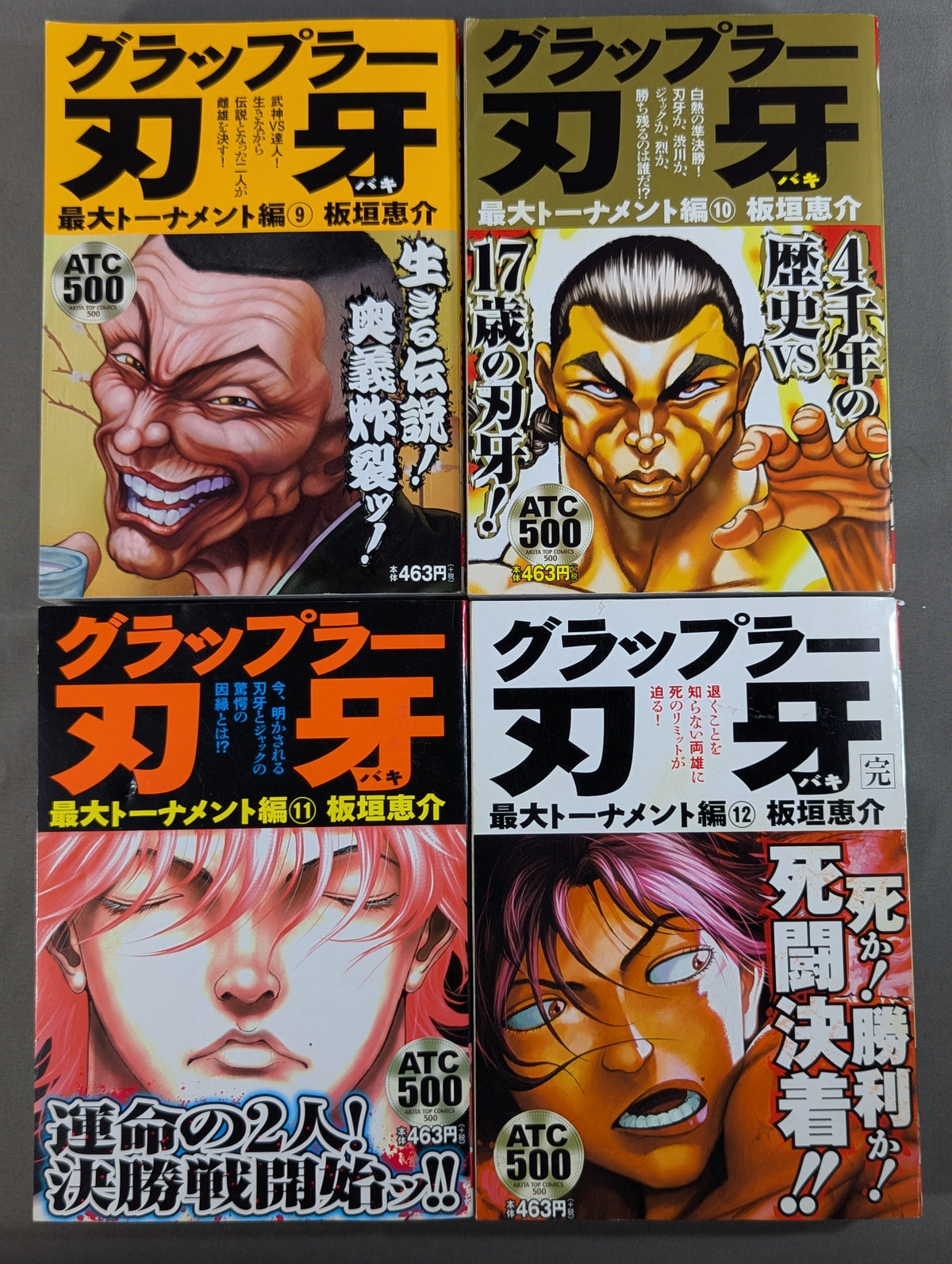 【コンビニコミック版・全12巻】グラップラー刃牙 最大トーナメント編