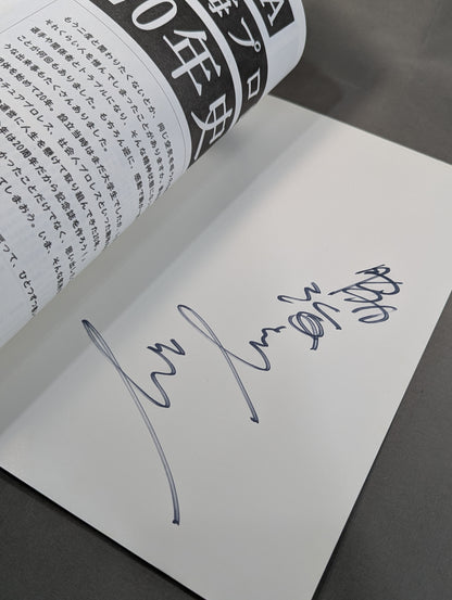 【脇海道弘一 直筆サイン入り】JWA東海プロレス 20年史