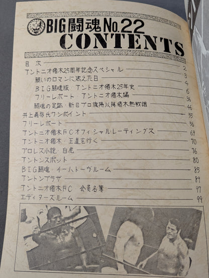 ★ Antonio Inoki  Fan Club Newsletter ★ BIG Fighting Spirit No.22