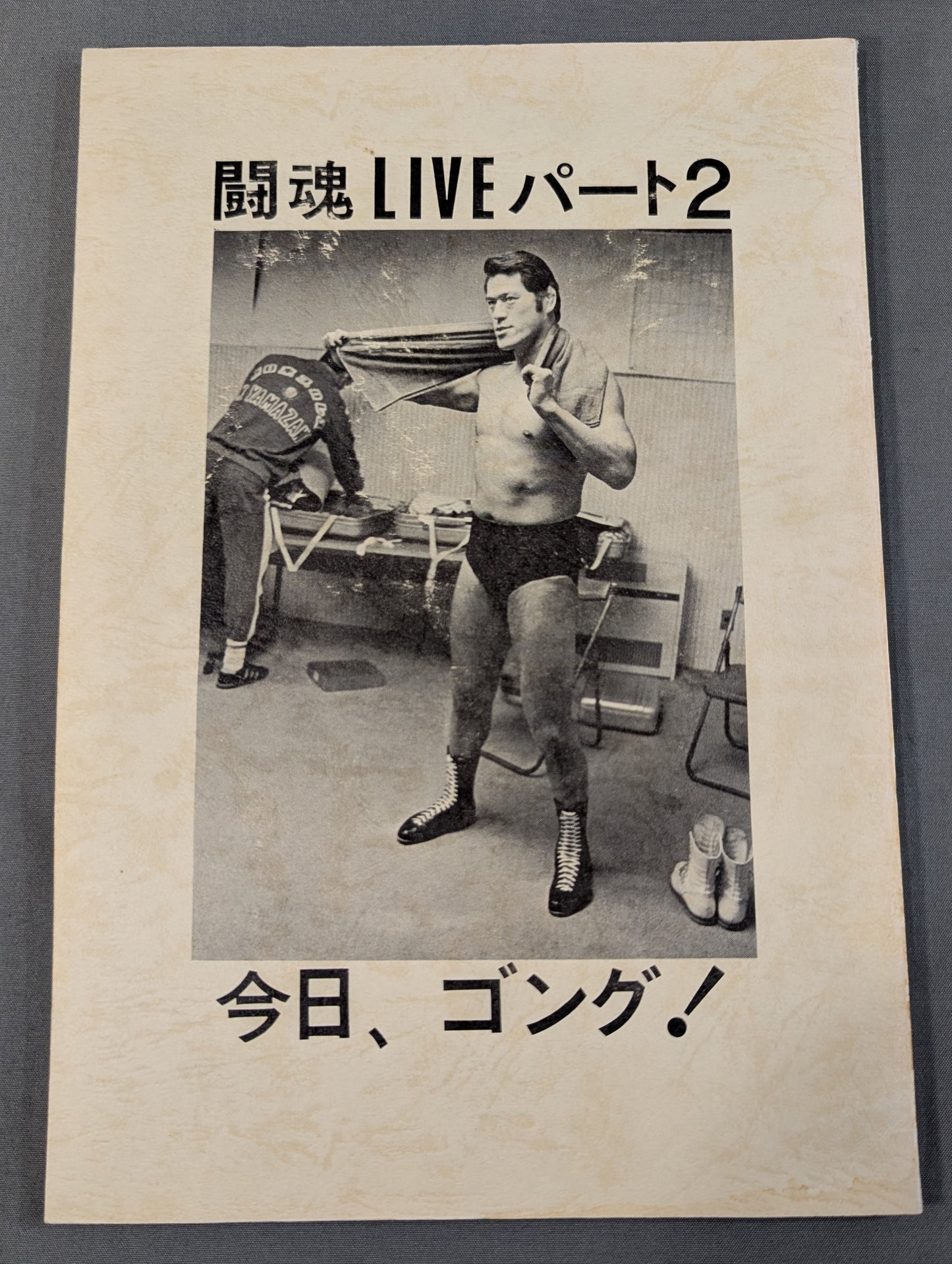 ★ Antonio Inoki  Fan Club Newsletter ★ BIG Fighting Spirit No.22