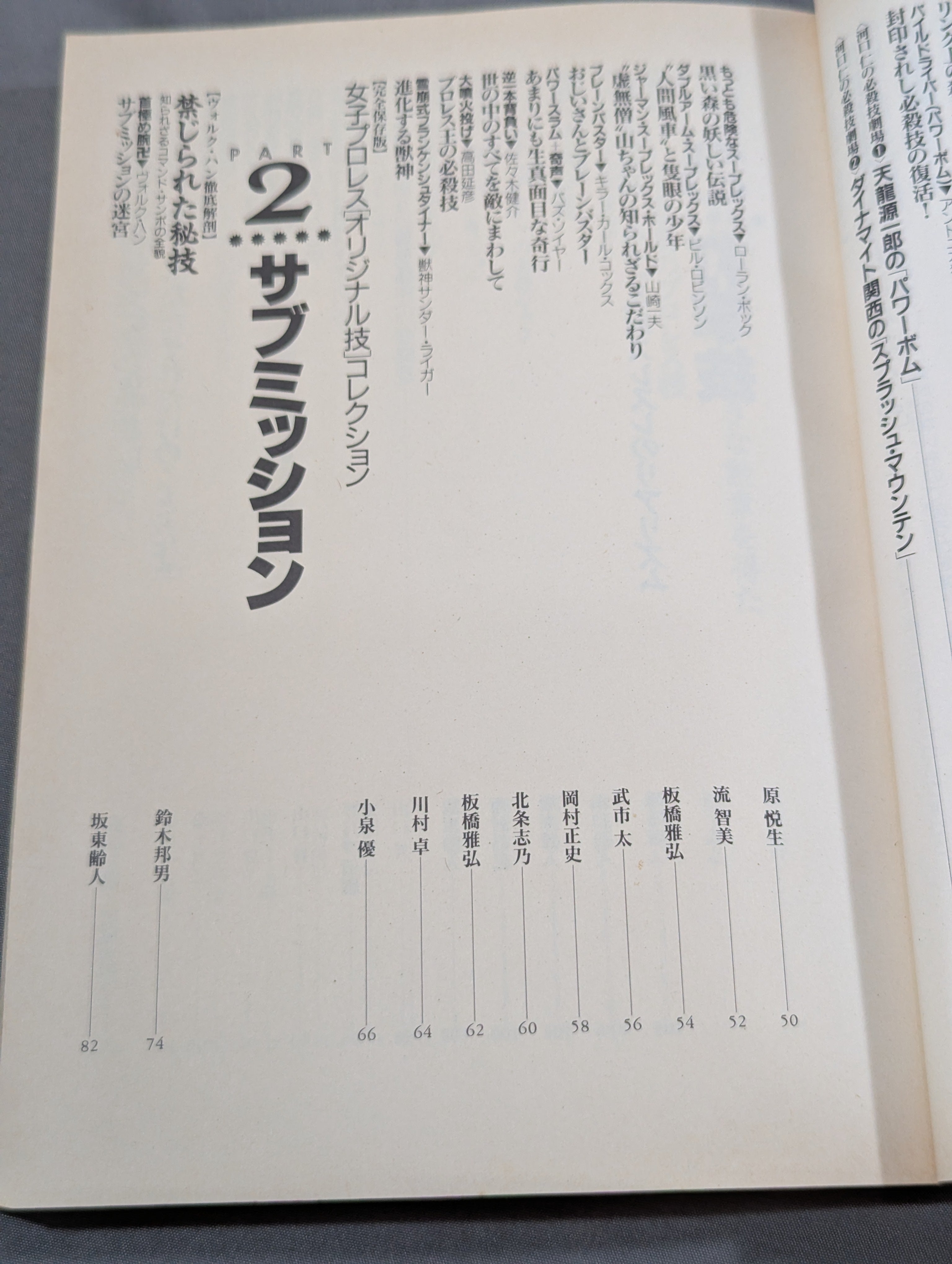 別冊宝島185 プロレス必殺技読本 完全保存版 永遠の必殺技100 – 闘道館