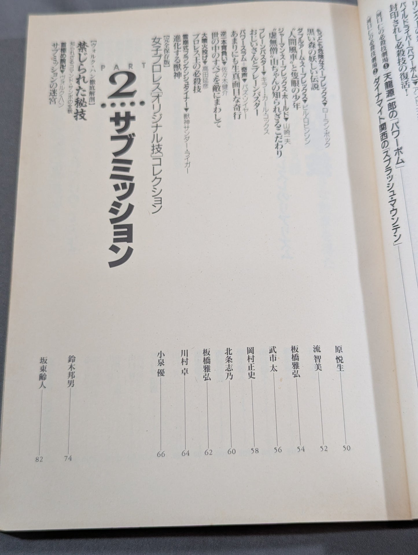 別冊宝島185 プロレス必殺技読本 完全保存版 永遠の必殺技100