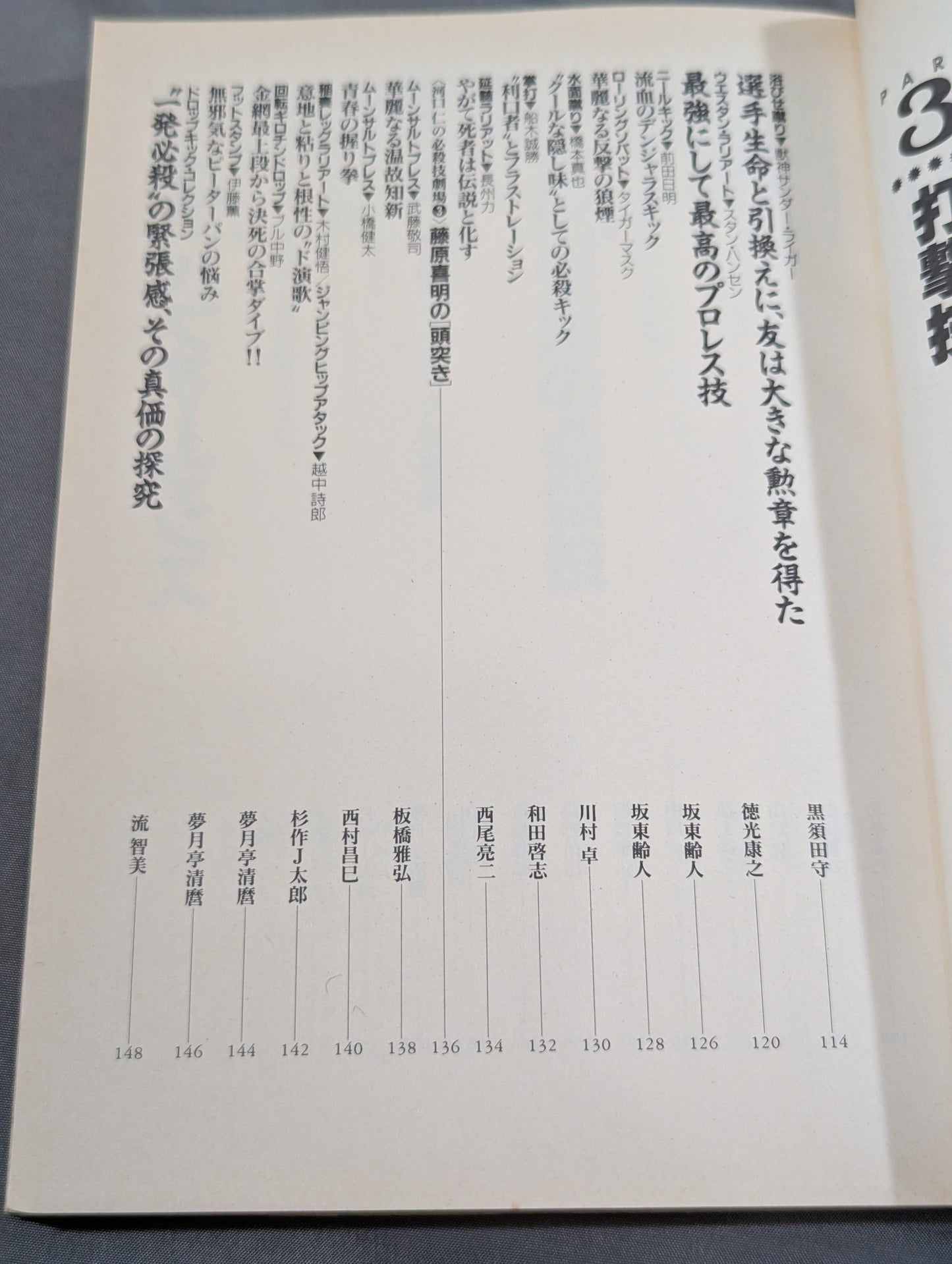 別冊宝島185 プロレス必殺技読本 完全保存版 永遠の必殺技100