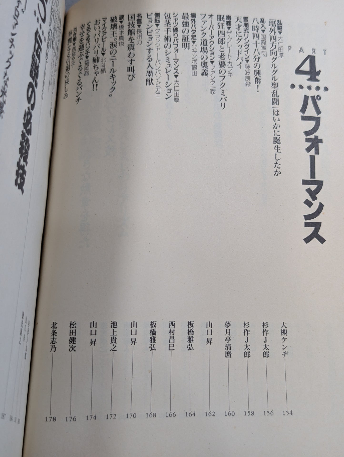 別冊宝島185 プロレス必殺技読本 完全保存版 永遠の必殺技100