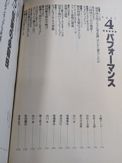 別冊宝島185 プロレス必殺技読本 完全保存版 永遠の必殺技100