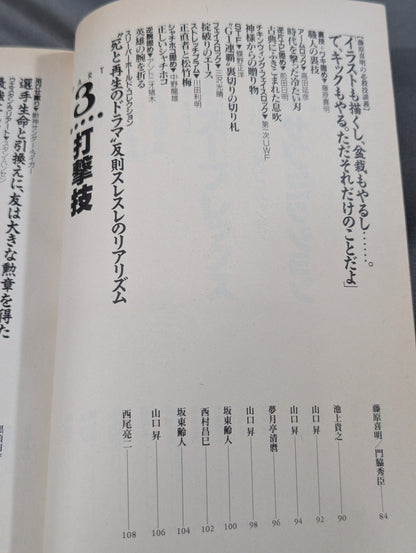 別冊宝島185 プロレス必殺技読本 完全保存版 永遠の必殺技100