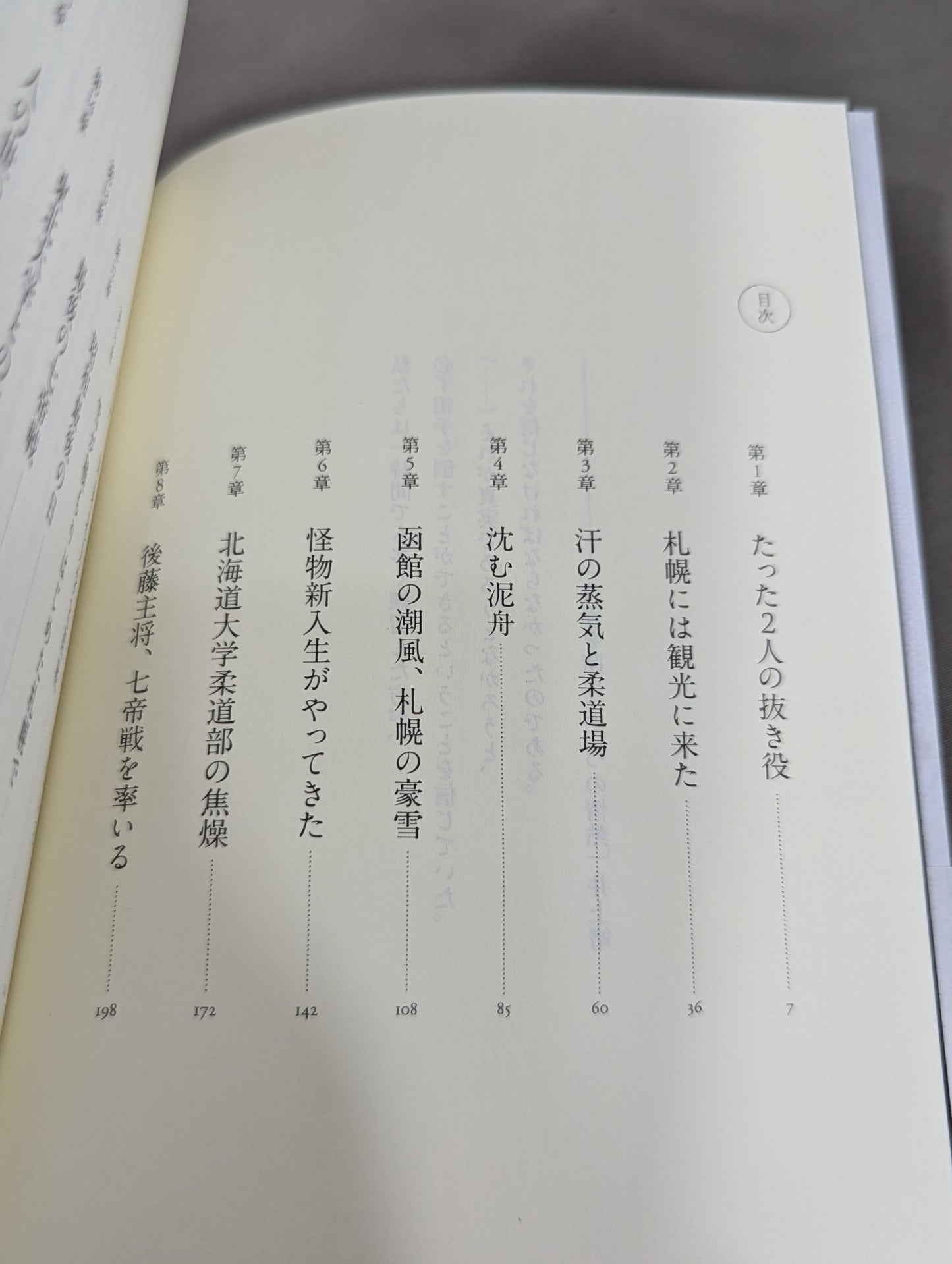 七帝柔道記Ⅱ 立てる我が部ぞ力あり