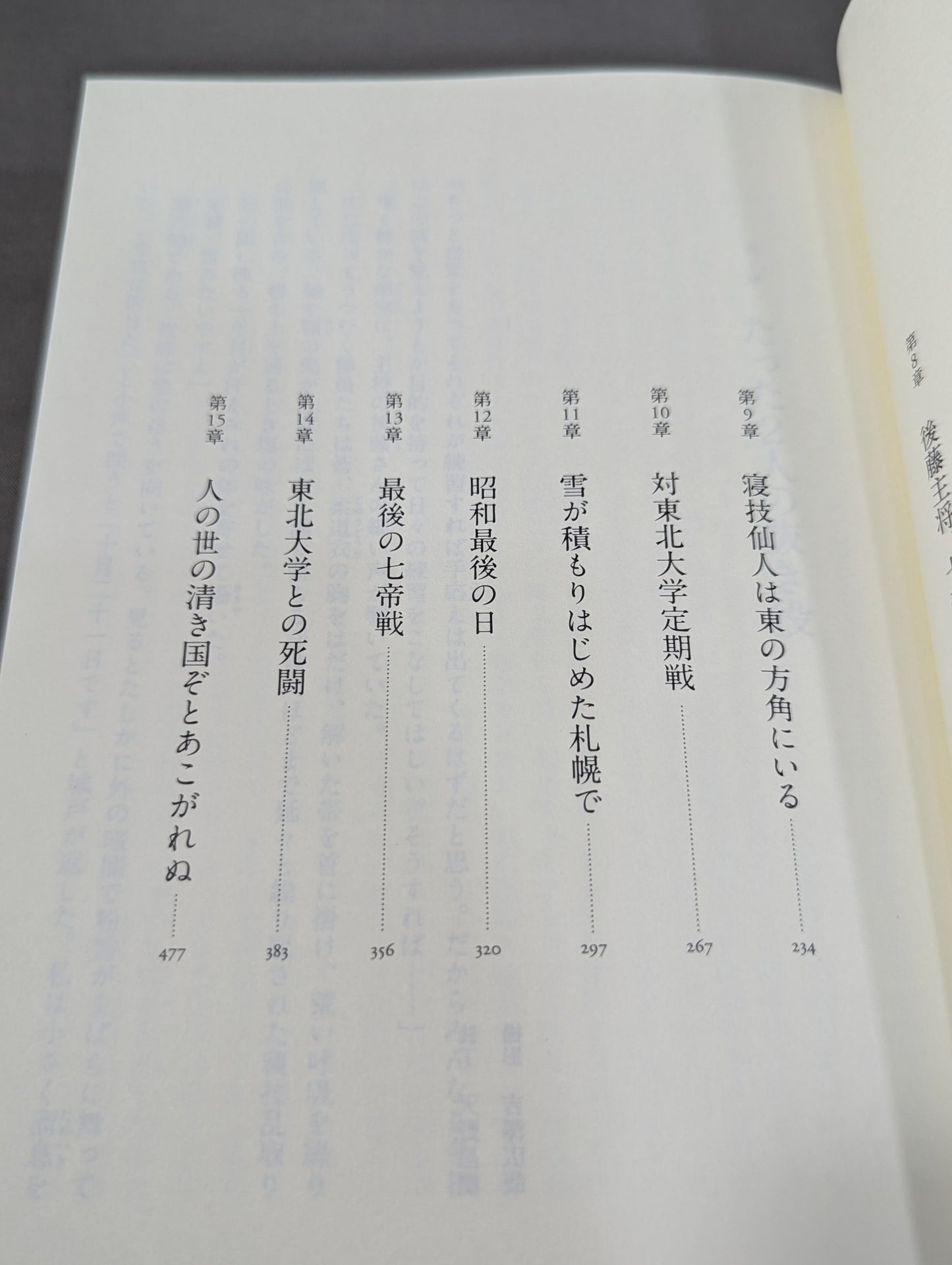 七帝柔道記Ⅱ 立てる我が部ぞ力あり