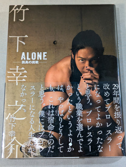 竹下幸之介 ALONE -孤高の挑戦-