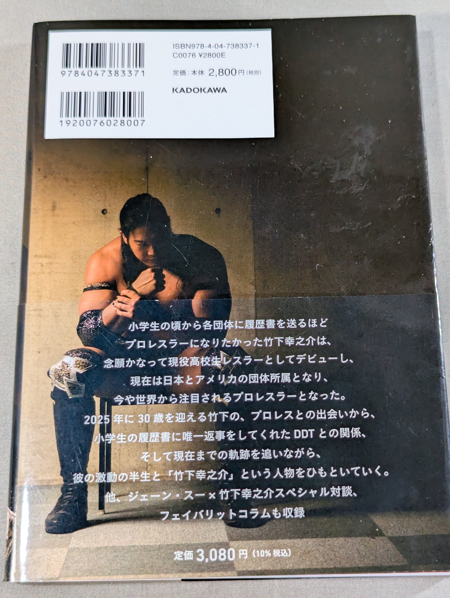 竹下幸之介 ALONE -孤高の挑戦-