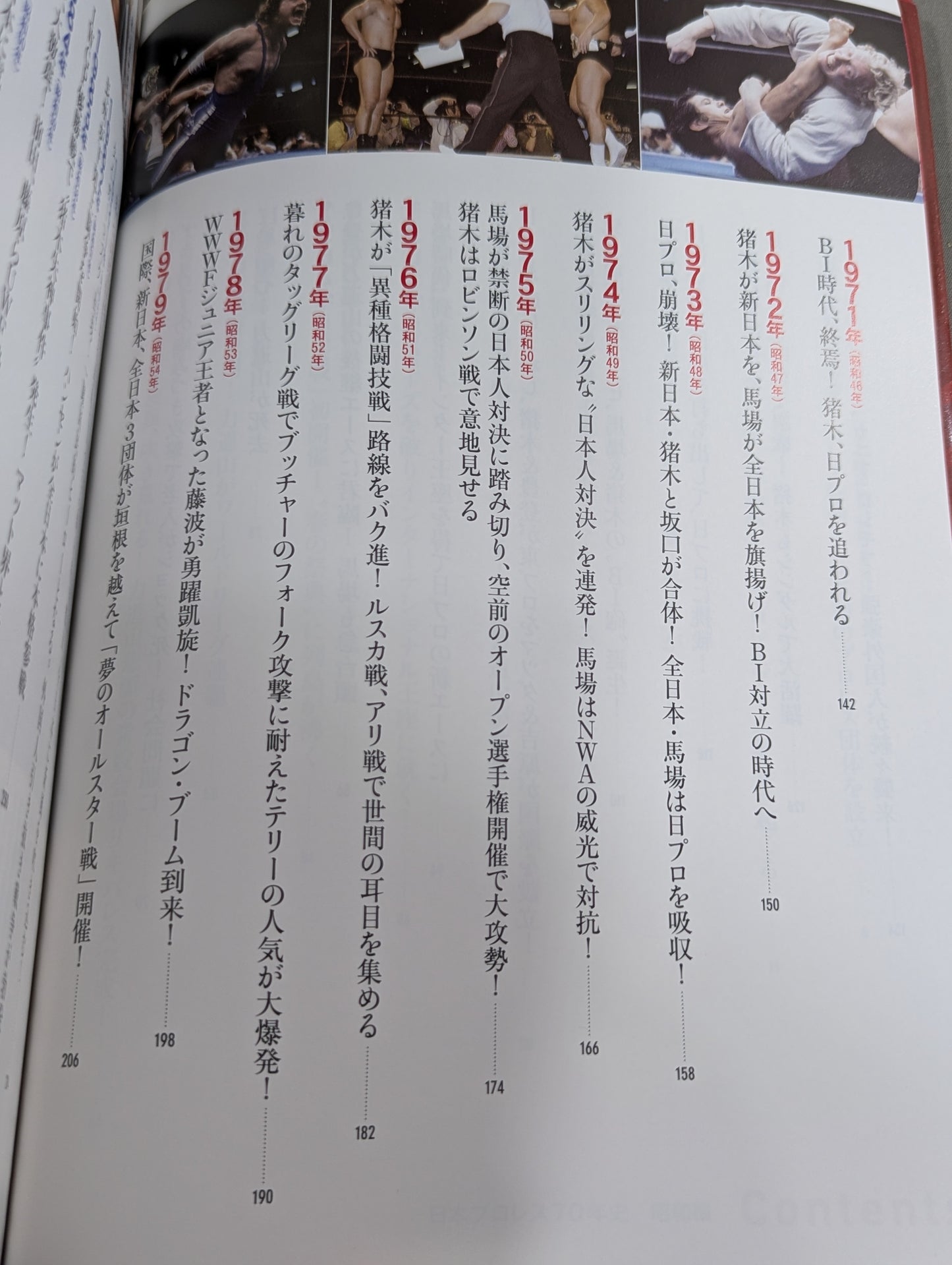 日本プロレス70年史 昭和編