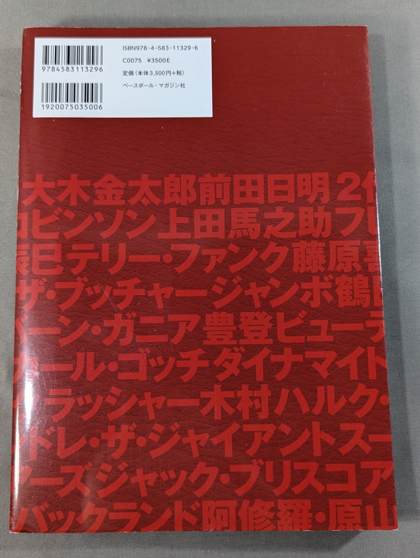 日本プロレス70年史 昭和編