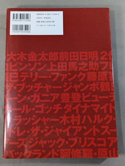 日本プロレス70年史 昭和編