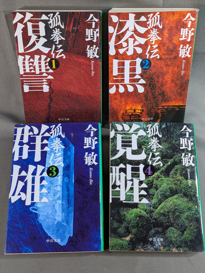 [Paperback Edition, Complete 4-Volume Set] Lone Fist Legend: Revenge / Jet-Black / Heroes / Awakening