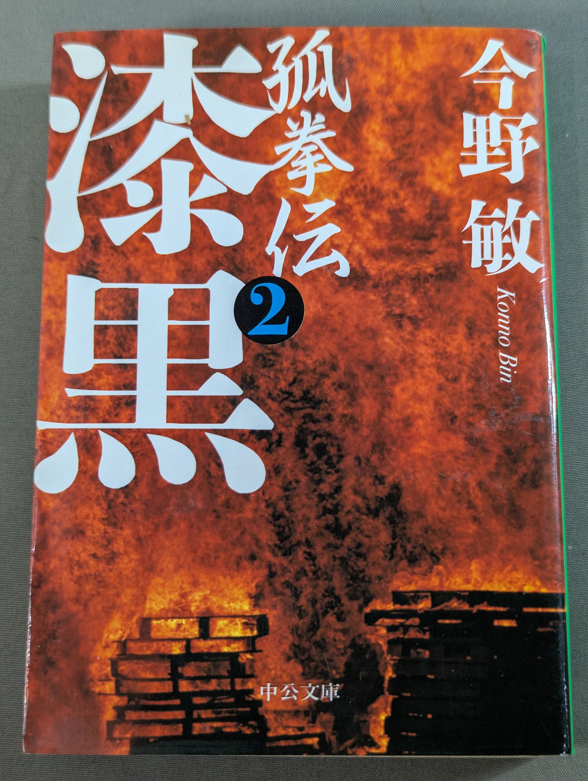 [Paperback Edition, Complete 4-Volume Set] Lone Fist Legend: Revenge / Jet-Black / Heroes / Awakening