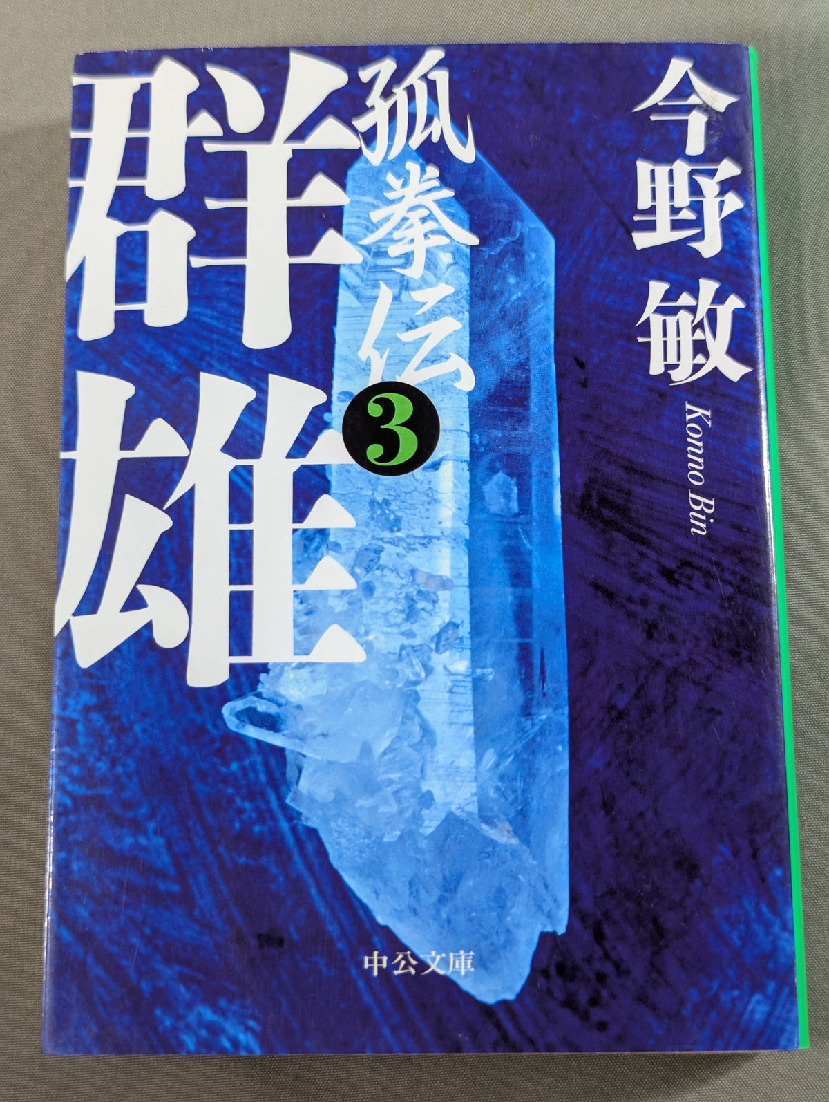 [Paperback Edition, Complete 4-Volume Set] Lone Fist Legend: Revenge / Jet-Black / Heroes / Awakening